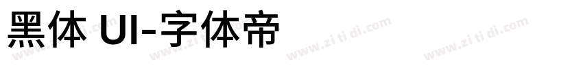 黑体 UI字体转换